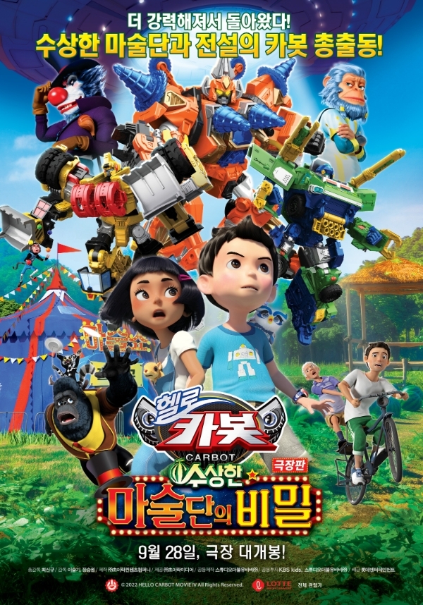 '헬로카봇 극장판4' 포스터. 왼쪽 위부터 '킹도저', '파워크루저', '그린팜'.