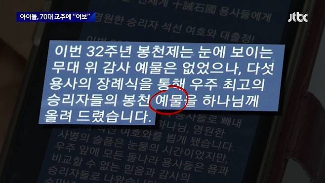 (JTBC 뉴스 갈무리)