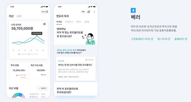 깃플이 개발한 금융 자문 플랫폼 ‘Better(베러)’, 출처: 깃플 홈페이지