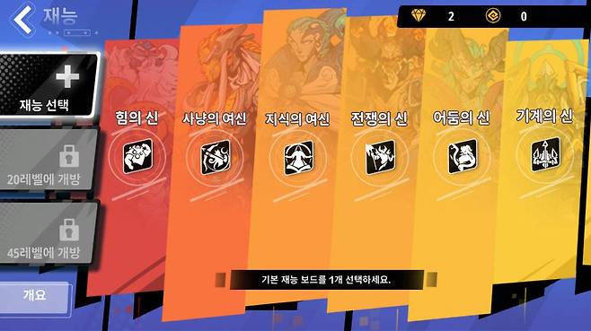 다양한 재능 시스템