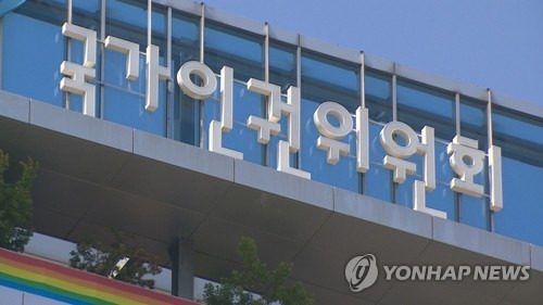 국가인권위원회 [연합뉴스TV 제공]