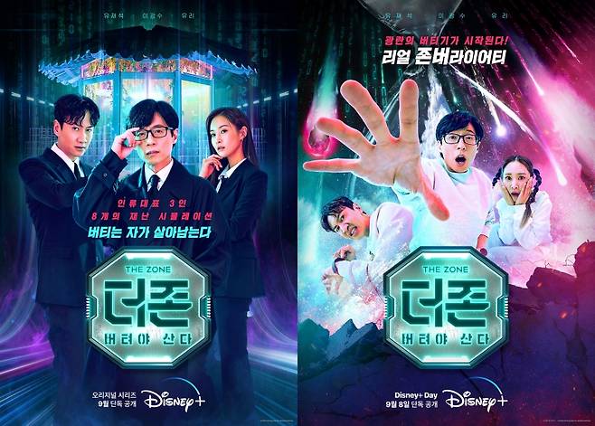 웹예능 ‘더 존: 버텨야 산다’. 사진=월트디즈니컴퍼니코리아
