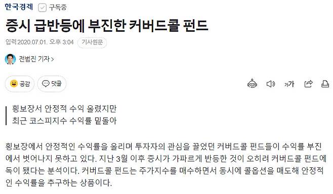 2020년 증시가 급등할 때는 커버드 콜 전략이 낭패였습니다.