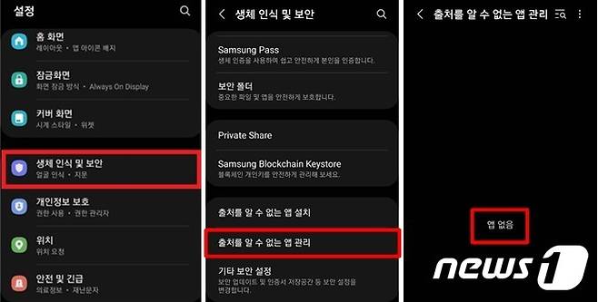 삼성전자 갤럭시 스마트폰 보안 관리 기능. 2022.09.10. 오현주 기자