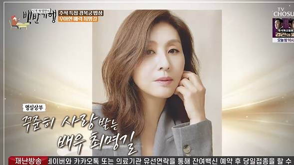 Husband Kim Han-gil also appeared in a surprise appearance while Choi Myeong-Gil appeared in the White Half Travel, and was admitted to the Intensive Care unit and reported the pain of lung cancer.Choi Myeong-Gils Husband Kim Han-gil also appeared in a surprise appearance on TV Chosuns White Half Travel broadcast on the 9th.Choi Myeong-Gil and Huh Young-man met in front of Gyeongbok Palace on the day.The two moved to a restaurant where they could feel the holiday atmosphere, and Huh Young-man showed a nervous appearance and said, I did not sleep yesterday, Choi Myeong-Gil is coming. Choi Myeong-Gil laughed, saying, I like your face for the first time today.I arrived at the restaurant.Choi Myeong-Gil said, I was watching TV yesterday, and I was in a state of pregnancy and fullness during the filming of Drama. I was drunk when I was 80kg in weight. He said, I was full of my body. I recalled.Choi Myeong-Gil asked about the character.When asked if he was firm and unwavering, he said, Unlike strong images, he is not. The older he gets, the more he tries to listen to others.Huh Young-man introduced the store, saying, It is a house run by a owner of a clean personality. The owner welcomed him, saying, The real thing is more beautiful.Huh Young-man mentioned Husband Kim Han-gil and said, The announcement of the marriage of two people is like a day before. Choi Myeong-Gil said, The first was discharged and the second was army. At this time, Husband Kim Han-gil suddenly appeared, Its been a long time, he said humorously, shaking hands to Long-Gil.Huh Young-man also welcomed the appearance of the complete couple.In a friendly atmosphere, Huh Young-man carefully asked Kim Han-gil for his health.First, Kim Han-gil said, I heard that my body was uncomfortable. Kim Han-gil said, It was not a little uncomfortable.Choi Myeong-Gil was there for him.Kim Han-gil said, I was hospitalized for a month in an intensive care unit and my wife nursed without a Caregiver. Choi Myeong-Gil said, I was unconscious, but every time I came back for a while, I found my way. Kim Han-gil laughed.Choi Myeong-Gil said, I have to eat something to get my energy, but I went to my favorite Naengmyeon house in Husband. When I was in the car when I could not move a few steps, I delivered Naengmyeon by the tray. Kim Han-gil recalled, My wife gave me a hand in the situation where I could not use it. I conveyed my heartfelt heart.On the other hand, TV Chosun White Half Travel is a program that the foodie Huh Young-man finds the meaning and value of true taste in a simple neighborhood table and broadcasts every Friday at 8 pmWhite Half Travel