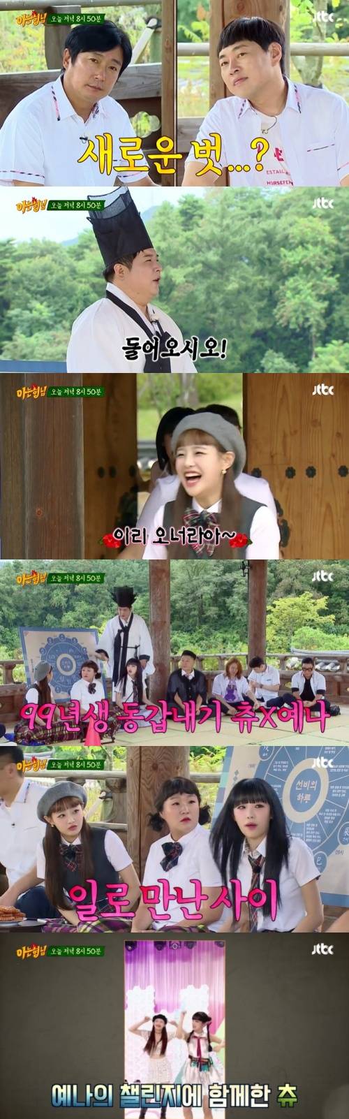 /사진=JTBC 예능프로그램 '아는 형님' 방송 화면 캡쳐