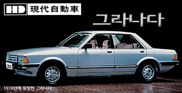 현대자동차 그라나다