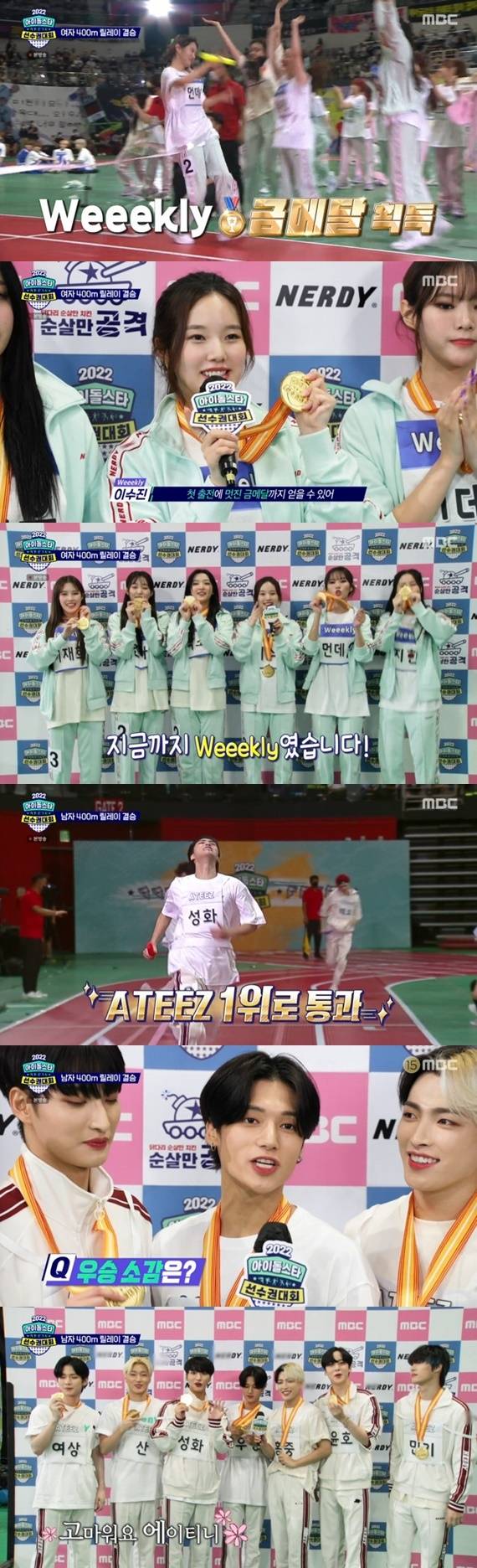 MBC '2022 추석특집 아이돌스타 선수권대회' 캡처