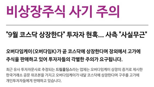 /사진=오버다임케이 홈페이지