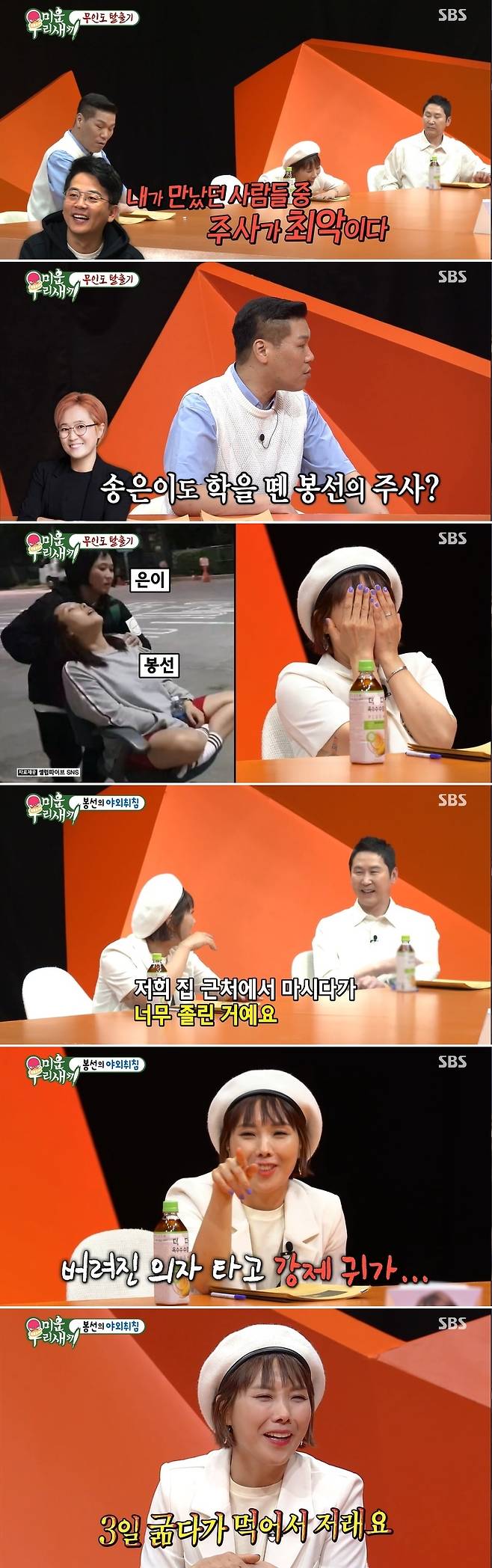 Shin Bong-sun has revealed the injection worst everShin Bong-sun, who appeared on SBS My Little Old Boy on September 11 as a special MC, said, What is the amount of alcohol? He said, Three to four bottles when I eat a lot.Kim Jun-ho, who drank together, said, I did not say that the injection was the worst among the people I met. Song Eun-yi also has a shot.Shin Bong-sun was embarrassed by the words.In the photo, Shin Bong-sun, who was asleep in a wheeled Chair with a dead drunkenness, and Song Eun-yi pushing Chair were laughed.I was so sleepy drinking near my house, Shin Bong-sun said, adding that  (Song Eun-yi) helped me and was burned in an abandoned Chair because it was hard to go.