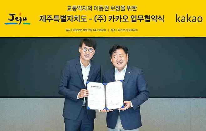 카카오가 제주특별자치도와 교통약자의 이동권 보장을 위한 업무협약을 체결했다. (왼쪽부터) 홍은택 카카오 각자대표, 오영훈 제주도지사. 카카오 제공