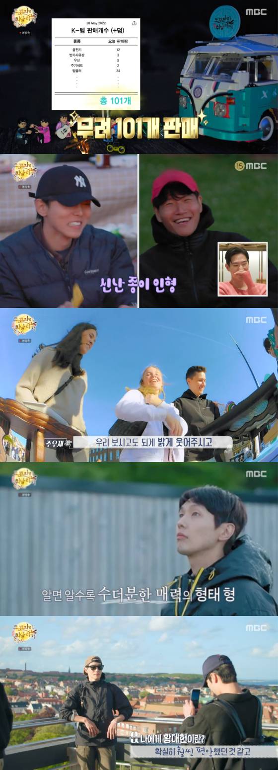 /사진=MBC '도포자락 휘날리며' 방송 화면 캡처