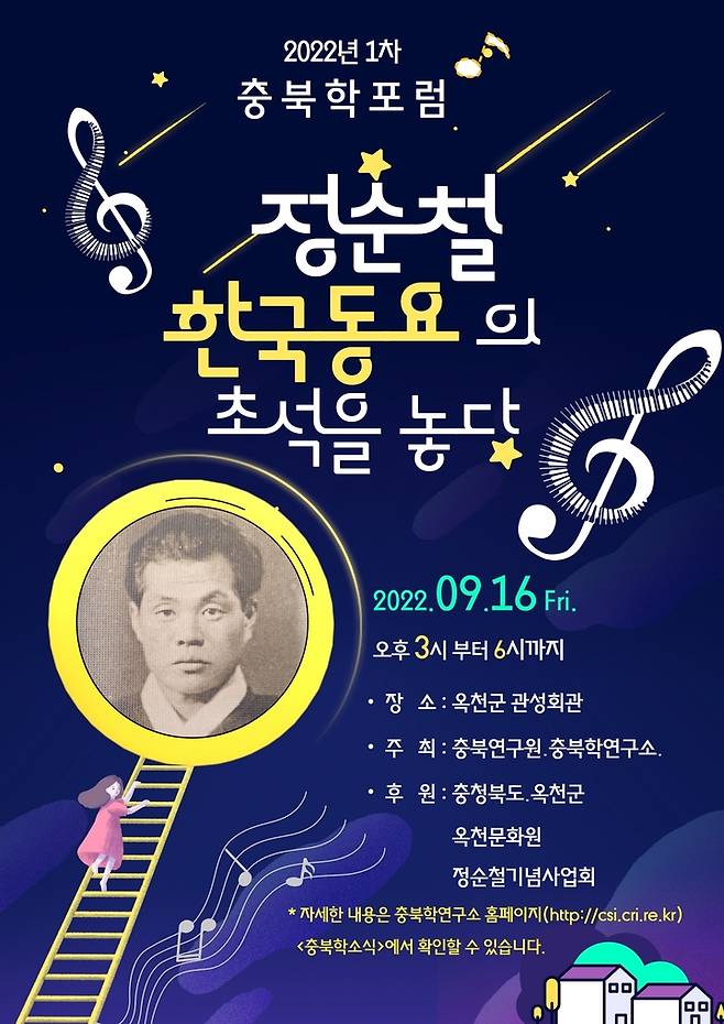 정순철 학술세미나 포스터. *재판매 및 DB 금지