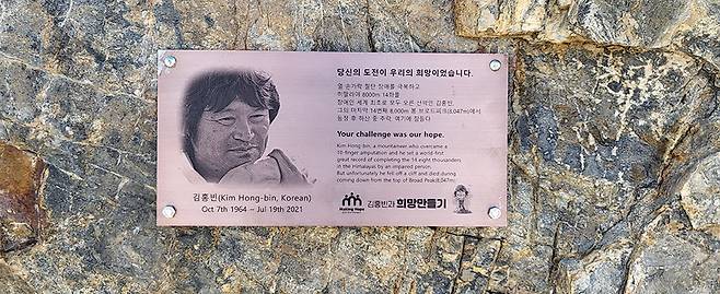 K2 길키 메모리얼에 설치한 추모동판.