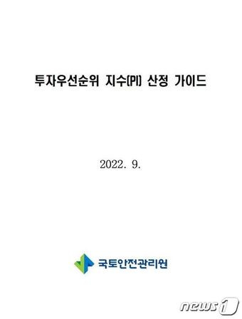 (국토안전관리원 제공)