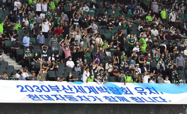 프로축구단 '전북현대모터스'의 홈구장인 전주월드컵경기장 관중석에 설치된 2030 부산세계박람회 유치를 응원하는 대형 플래카드. 현대차그룹 제공