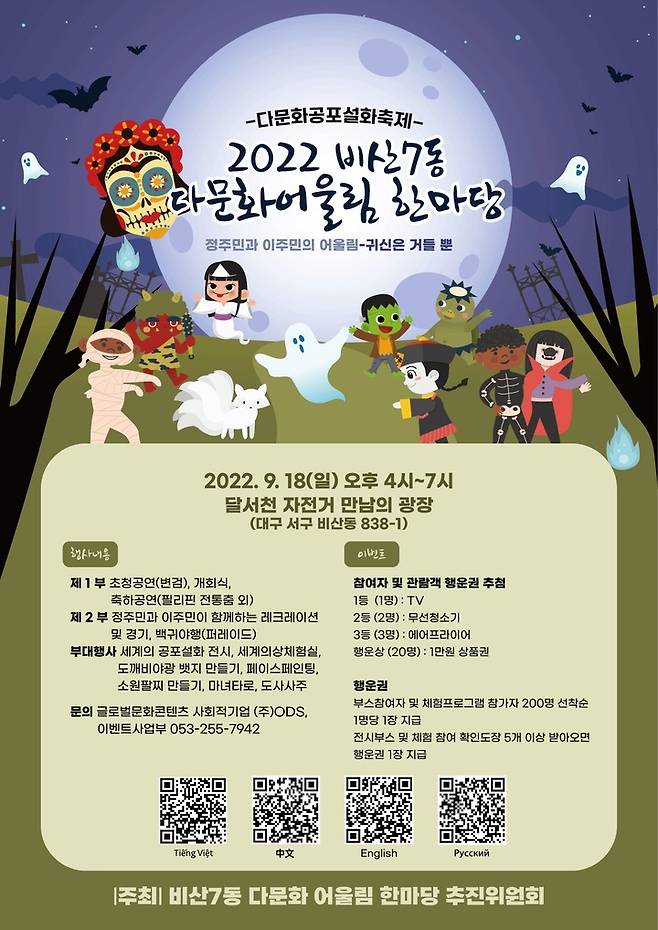 [대구=뉴시스] 고여정 기자 = 2022 비산7동 다문화어울림 한마당 포스터. 2022.09.14 (사진 = 대구시 서구) ruding@newsis.com   *재판매 및 DB 금지
