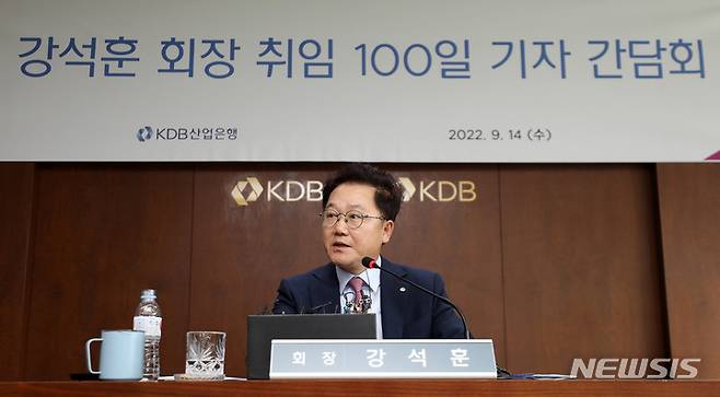 [서울=뉴시스] 백동현 기자 = 취임 100일을 맞은 강석훈 산업은행 회장이 14일 오후 서울 영등포구 KDB산업은행 본점에서 열린 기자간담회에 참석해 취재진 질의에 답변하고 있다. 2022.09.14. livertrent@newsis.com