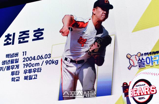 1라운드9차지명은 두산이 북일고 최준호를 지명했다. 40년 역사의 KBO리그를 이끌어 갈 신인선수를 뽑는 ‘2023 KBO 신인 드래프트’가 15일 중구 소공동 웨스틴조선호텔에서 지명대상선수 및 가족, 구단 관계자와 야구팬들이 참석한 가운데 열렸다. 소공동 | 강영조기자kanjo@sportsseoul.com