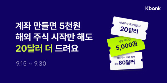 케이뱅크가 앱 내 계좌 개설 가능 증권사에 삼성증권을 추가했다. 케이뱅크 제공