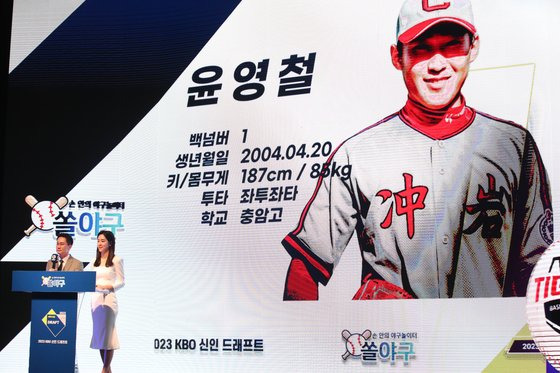 KIA 타이거즈가 15일 서울 소공동 웨스틴조선호텔 그랜드볼룸에서 열린 2023 KBO 신인 드래프트에서 1라운드 전체 2순위로 충암고 투수 윤영철을 호명했다. 뉴스1