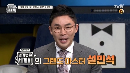 Star historial Seol Min-seok on his former television show "Seol Min-seok’s Naked World History” (2020) on tvN. [tvN]