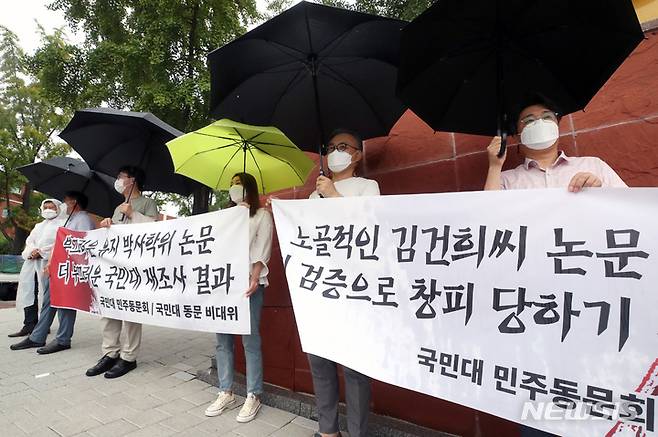 [서울=뉴시스] 조성우 기자 = 국민대학교 동문 비상대책위원회와 숙명여대 민주동문회 동문들이 8일 오후 성북구 국민대학교 정문 앞에서 김건희 여사 박사 학위 유지 결정에 항의하는 대국민 홍보전을 진행하고 있다. 2022.08.08. xconfind@newsis.com