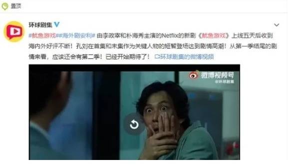 넷플릭스 오리지널 ‘오징어게임’ 콘텐츠를 소개하는 중국 SNS 웨이보 캡쳐