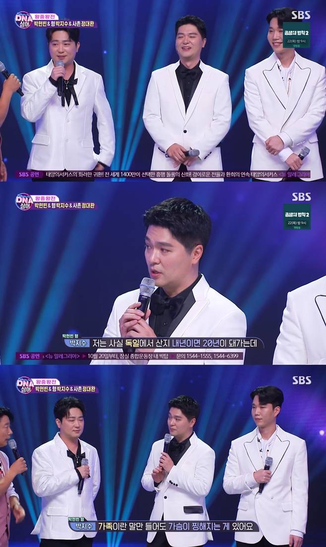 DNA싱어, 박현빈