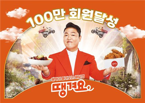 신한은행 "배달앱 땡겨요 회원 수 100만명 넘어" [신한은행 제공.재판매 및 DB 금지]