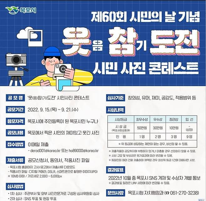 포스터 [목포시 제공·재판매 및 DB 금지]