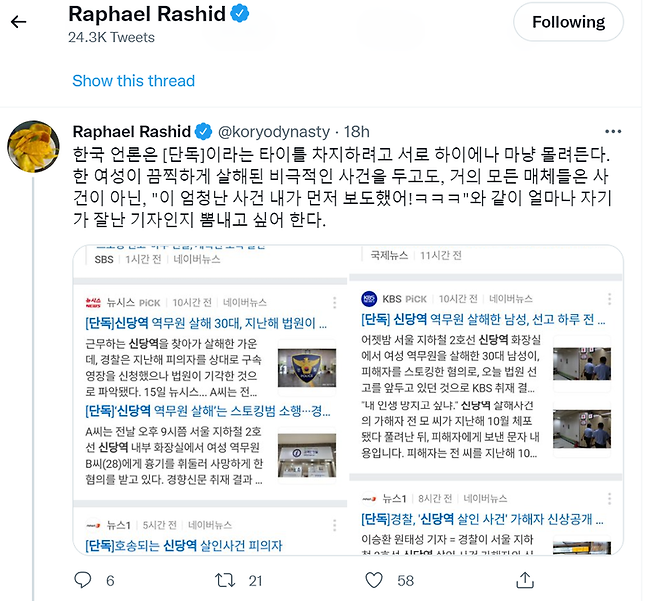 ▲ 라파엘 라시드 영국 프리랜서 기자 트위터