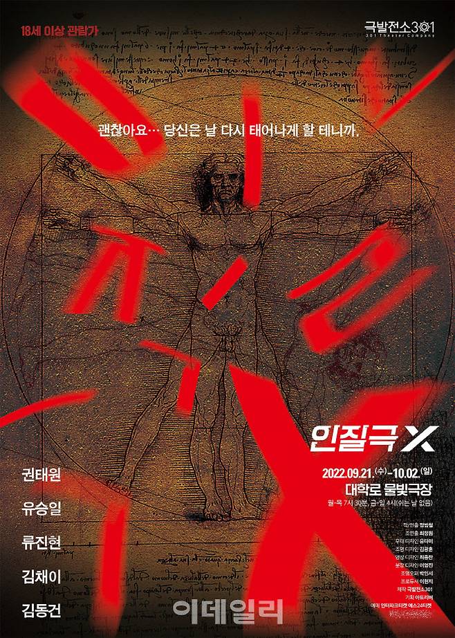 연극 ‘인질극X’ 포스터. (사진=극발전소301)