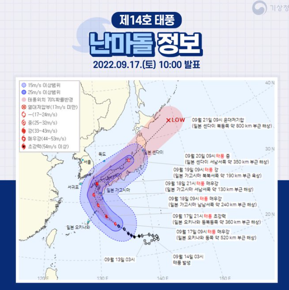 17일 오전 기상청이 발표한 제14호 태풍 난마돌 정보.ⓒ기상청