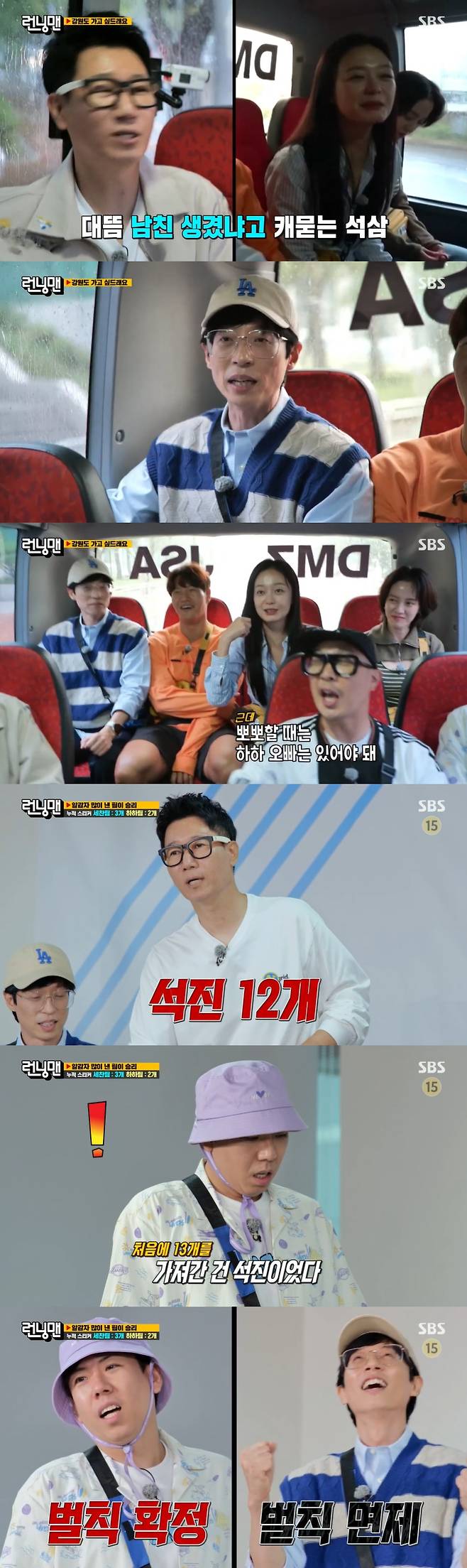 SBS '런닝맨' 방송 화면 캡처