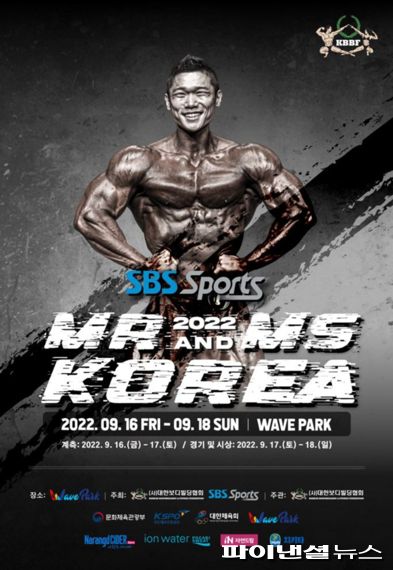 2022 SBS스포츠 Mr. & Ms. Korea 포스터. 사진제공=웨이브파크