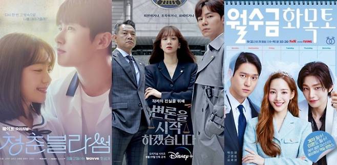 오는 21일 OTT 서비스를 통해 공개될 예정인 드라마 3편을 소개한다. 사진은 왼쪽부터 웨이브 '청춘블라썸', 디즈니+ '변론을 시작하겠습니다', tvN·티빙 '월수금화목토' 포스터. /사진= 웨이브 디즈니+ tvN 제공