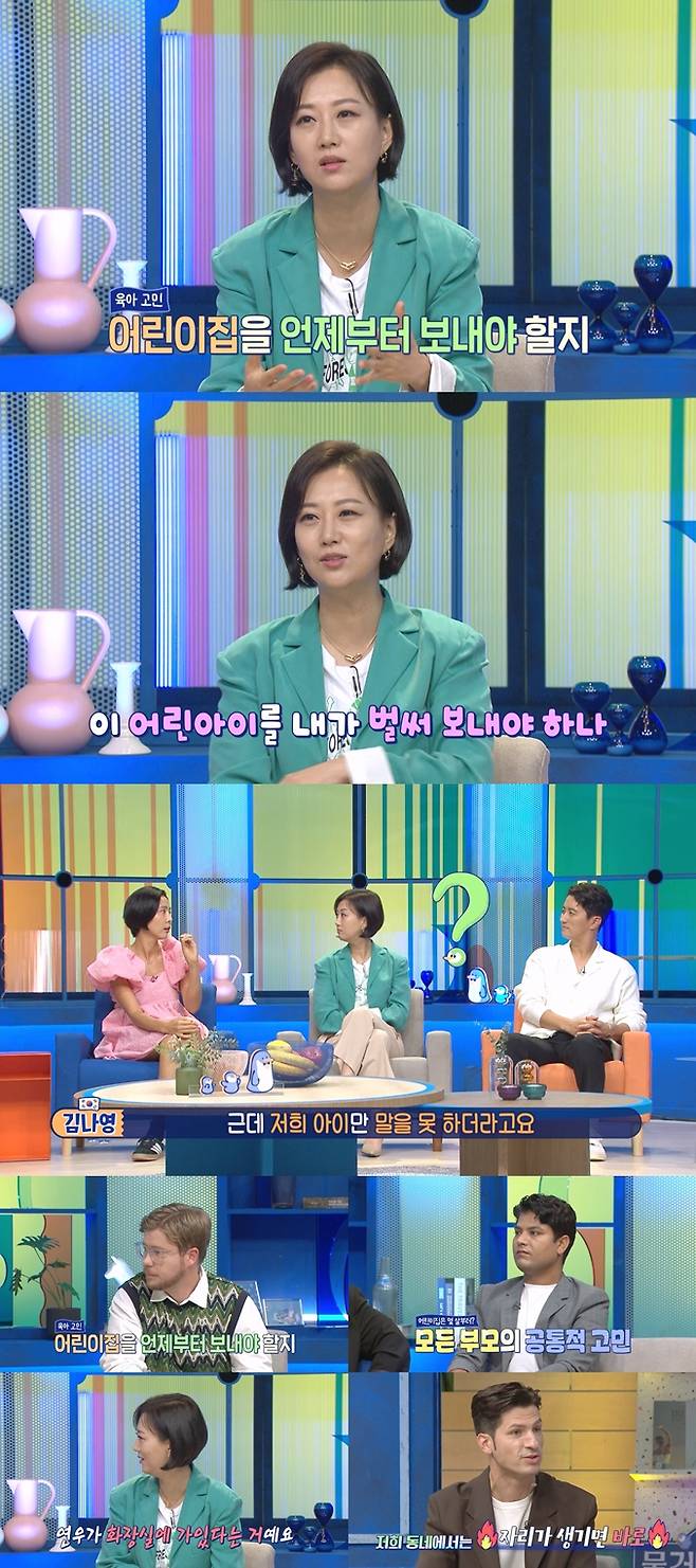 가수 장윤정이 아들 연우가 어린이집 화장실에서 안 나왔던 사연을 공개했다./사진=MBC