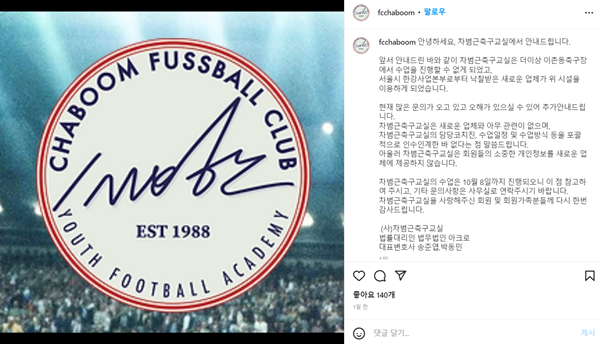 사진=차범근축구교실 SNS 캡처