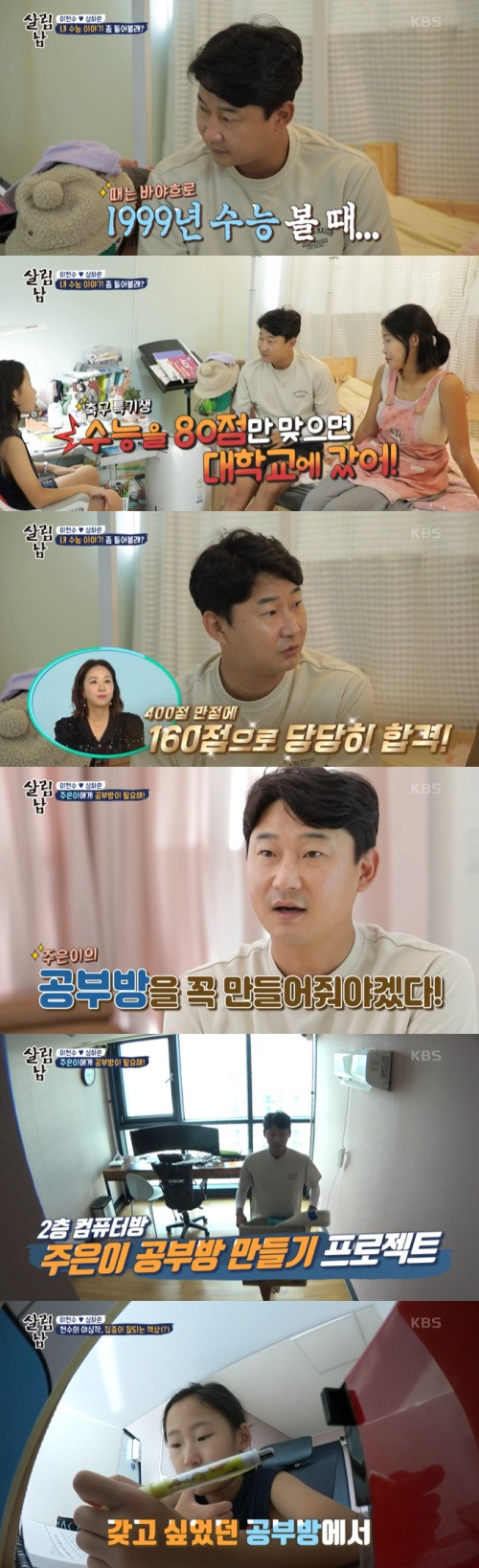 /사진=KBS 2TV 예능 '살림하는 남자들 시즌2'(이하 '살림남2') 방송 화면 캡쳐