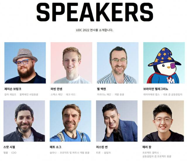 UDC 2022 연사 2차 라인업