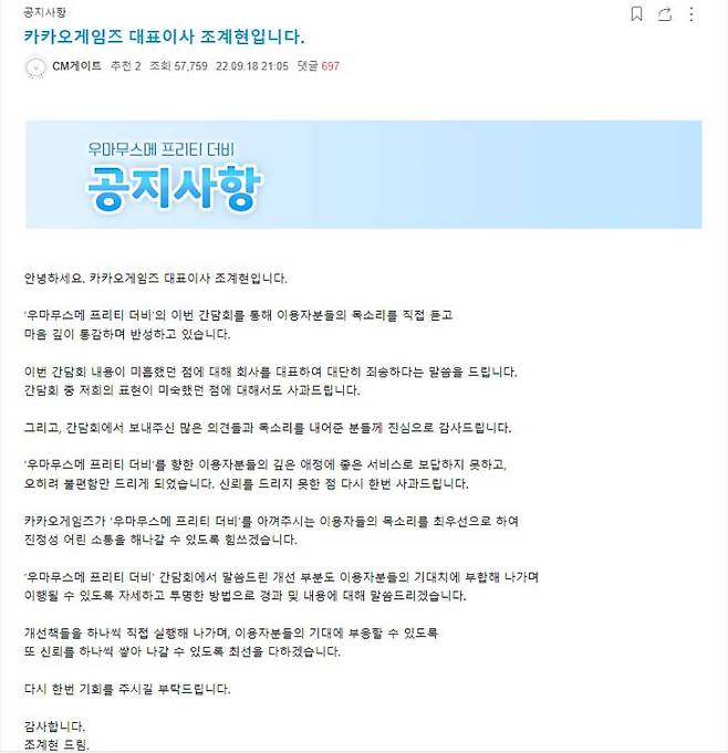 카카오게임즈 조계현 대표 두번째 사과문