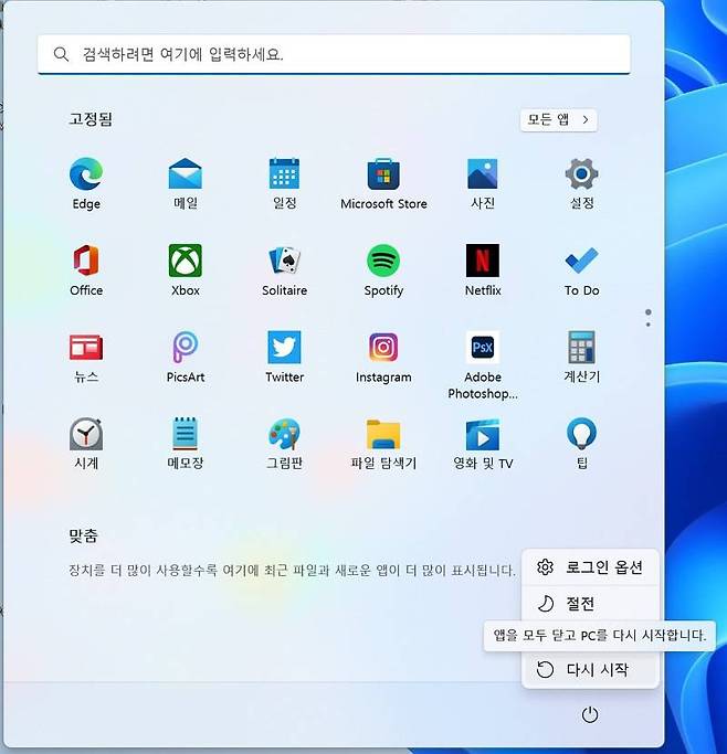 안전 모드를 이용하려면 먼저 시프트 키를 누른 채 전원 옵션에서 다시 시작을 선택하면 된다.