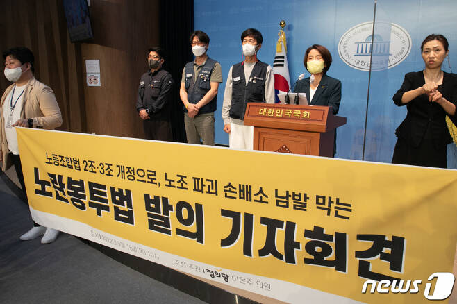 이은주 정의당 의원이 15일 오전 서울 여의도 국회 소통관에서 열린 ‘노란봉투법(노동조합법 개정안)' 발의 기자회견에서 발언을 하고 있다. /사진=뉴스1