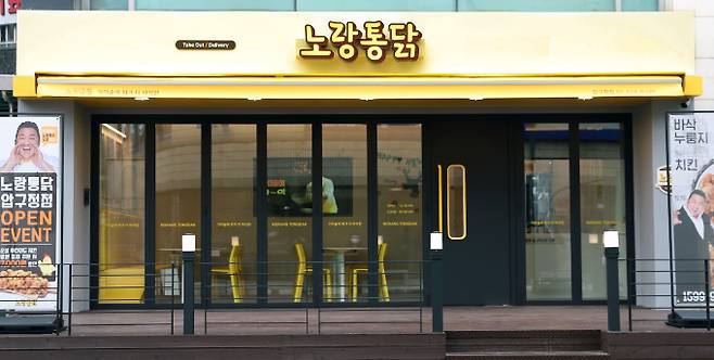 노랑통닭 배달형 매장./사진제공=노랑통닭