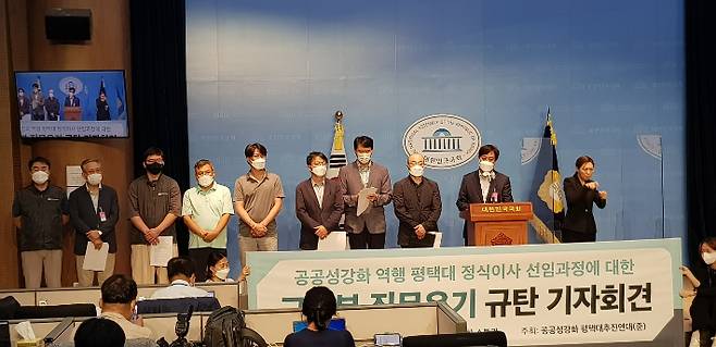 19일 공공성강화 평택대추진연대와 국회 교육위원회 소속 안민석 의원은 이날 서울 국회에서 '평택대 공공성강화 역행 교육부 직무유기 규탄' 기자회견을 개최했다. 안 의원은 국회 본회의 일정 등으로 기자회견에는 참석하지 못했다. 공공성강화 평택대추진연대 제공