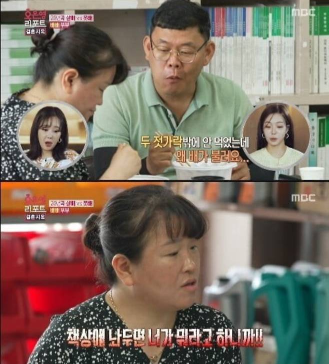 /사진=MBC '오은영 리포트 - 결혼지옥'