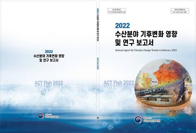 [부산=뉴시스] 2022 수산분야 기후변화 영향 및 연구 보고서 표지. (사진=국립수산과학원 제공) *재판매 및 DB 금지