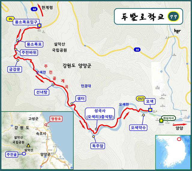 ▲<설악산 주전골 단풍맞이> 걷기 지도ⓒ두발로학교
