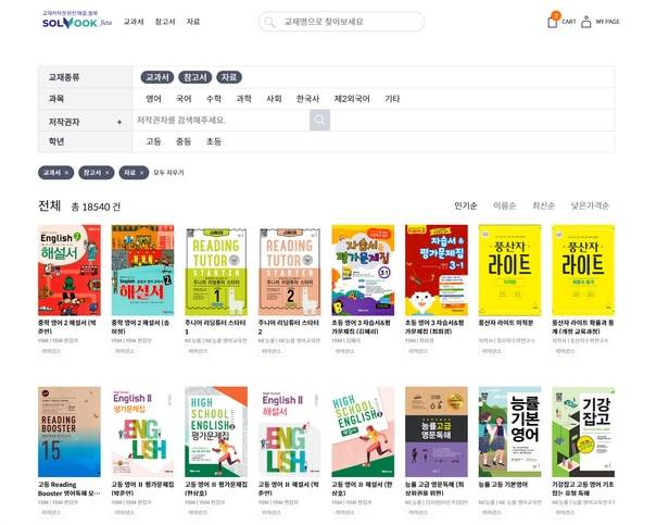 쏠북 서비스 화면. 이용료를 지불하고 초중고 영어 내신 교재를 자유롭게 활용할 수 있다. /쏠북